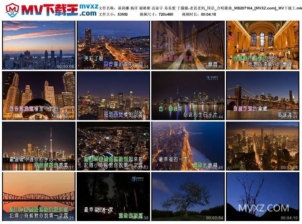 谈莉娜 杨洋 谢彬彬 高泰宇 易易紫 于朦胧-老爸老妈_国语_合唱歌曲_MB207164